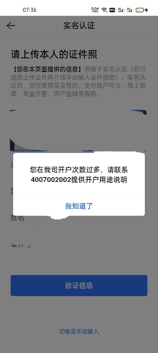 老哥们，贝壳这个怎么办？我才实名2个号，第三个这样了。而且第二个实名了两天了。

38 / 作者:马可波罗洗发水 / 
