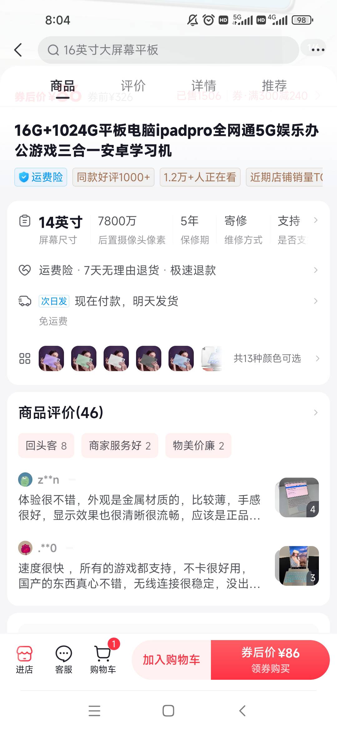 先不说打游戏，这86块买的平板 能看电影不


90 / 作者:肥美的烧鸭 / 
