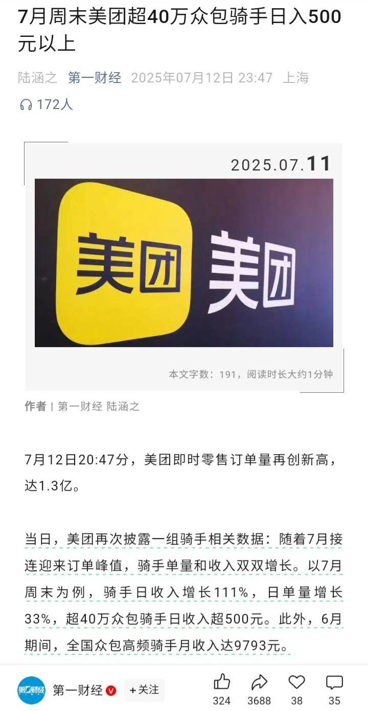 一天500。一个礼拜35000。一个月就是100万。美团开跑。。。

44 / 作者:墨镜探长 / 