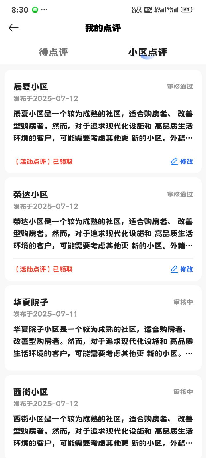 贝壳昨天搞的今天通过了，几个小区点评都是一样的，几乎只改了几个字。图片都是一样的66 / 作者:奥利给124 / 