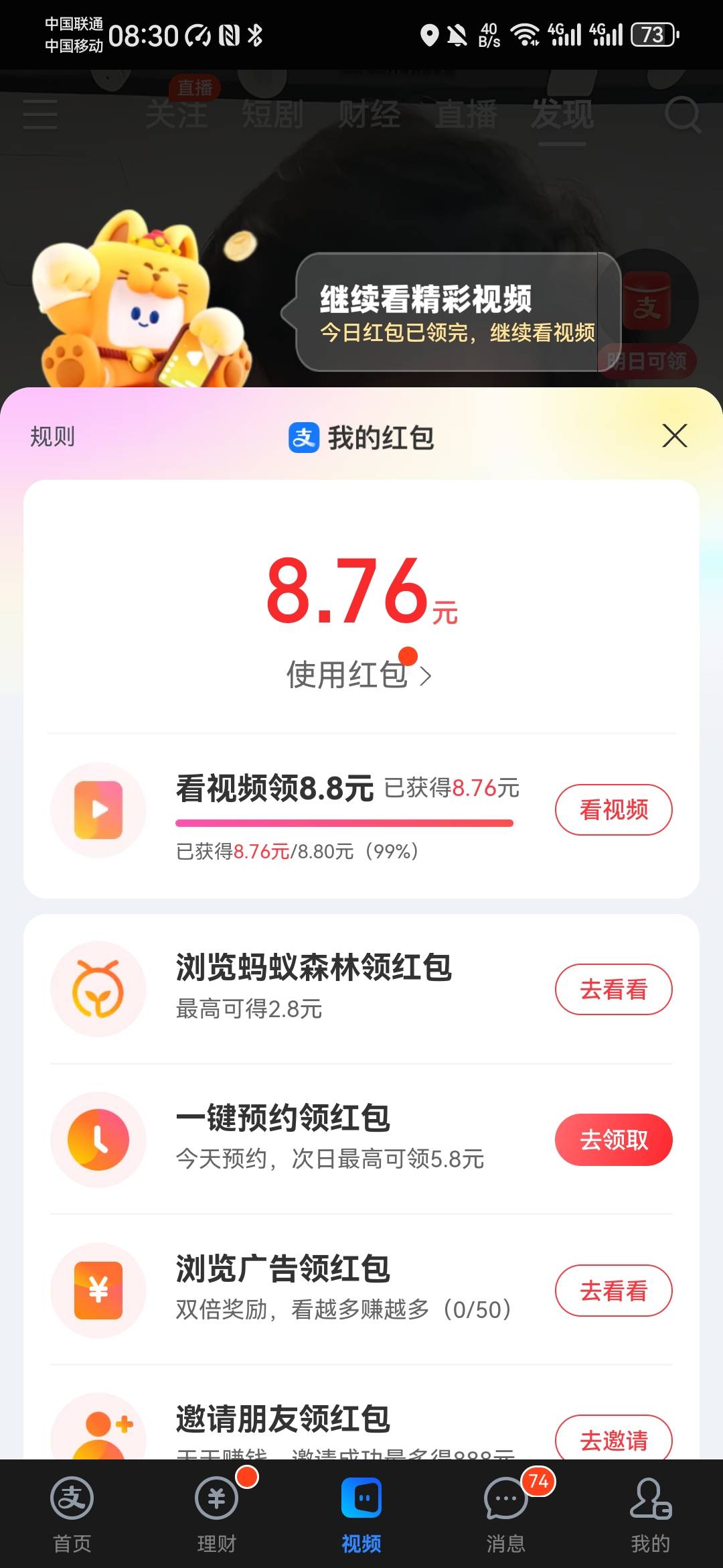 支付宝视频现在真是坑啊，8.8居然现在需要刷4天

69 / 作者:卡死你的 / 