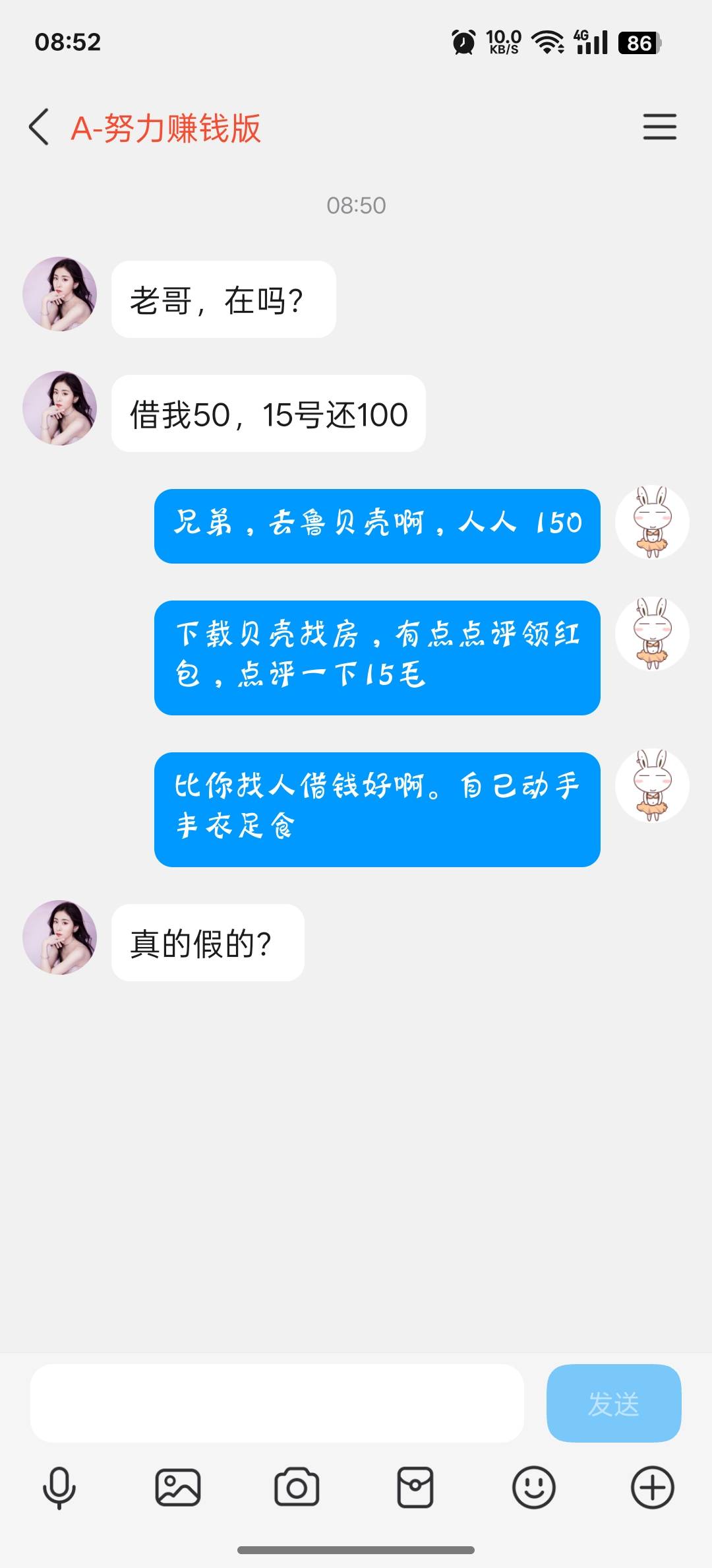 缺钱就找贝壳找房啊，自己动手丰衣足食！

83 / 作者:vxA13693462633 / 