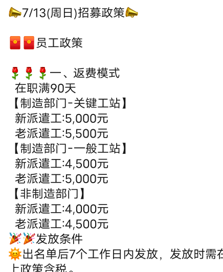 今日首发港区富士康奖金上涨，再等等，6k我就去厂里避暑

38 / 作者:YukiXX / 