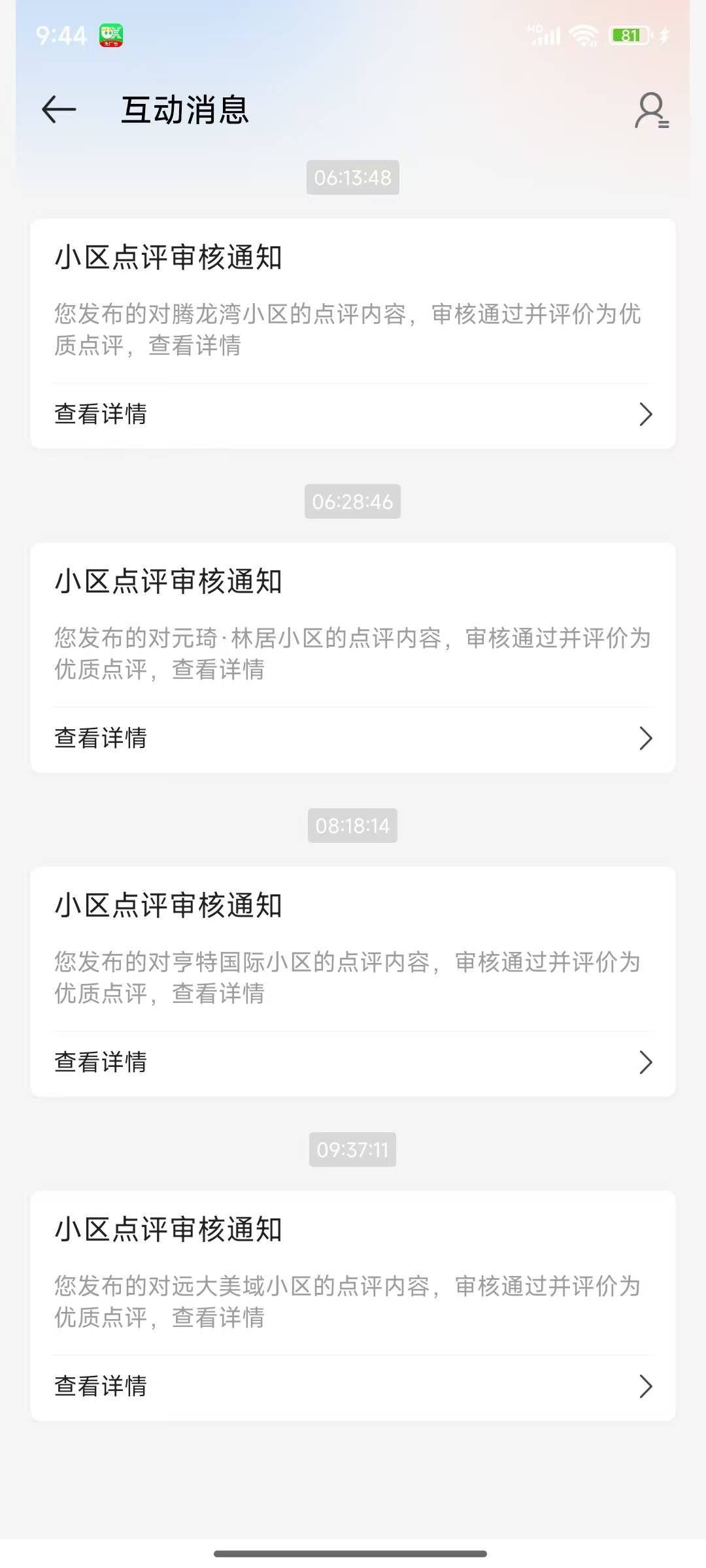 昨天晚上发的十个，一觉醒来通过四个

10 / 作者:浪花的泡沫、 / 
