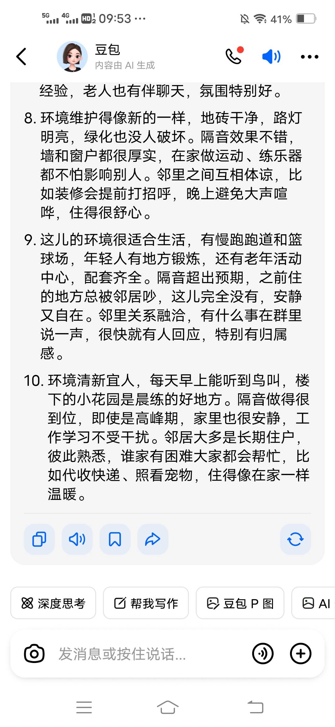 老哥们，把贝壳评论模板，图片发给我吧，
2 / 作者:广东瘫痪老哥 / 