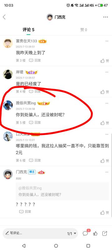 这个人有什么大bing？？？我哪里骗人了？？？


21 / 作者:门西克 / 