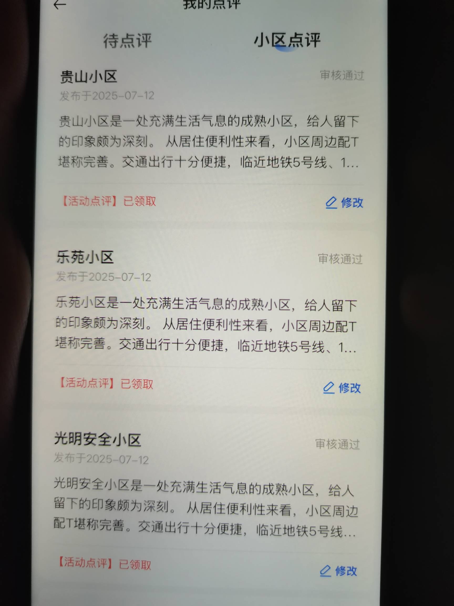 昨天中午做的，图和文案全部一样，直接全部通过

67 / 作者:思密达 / 