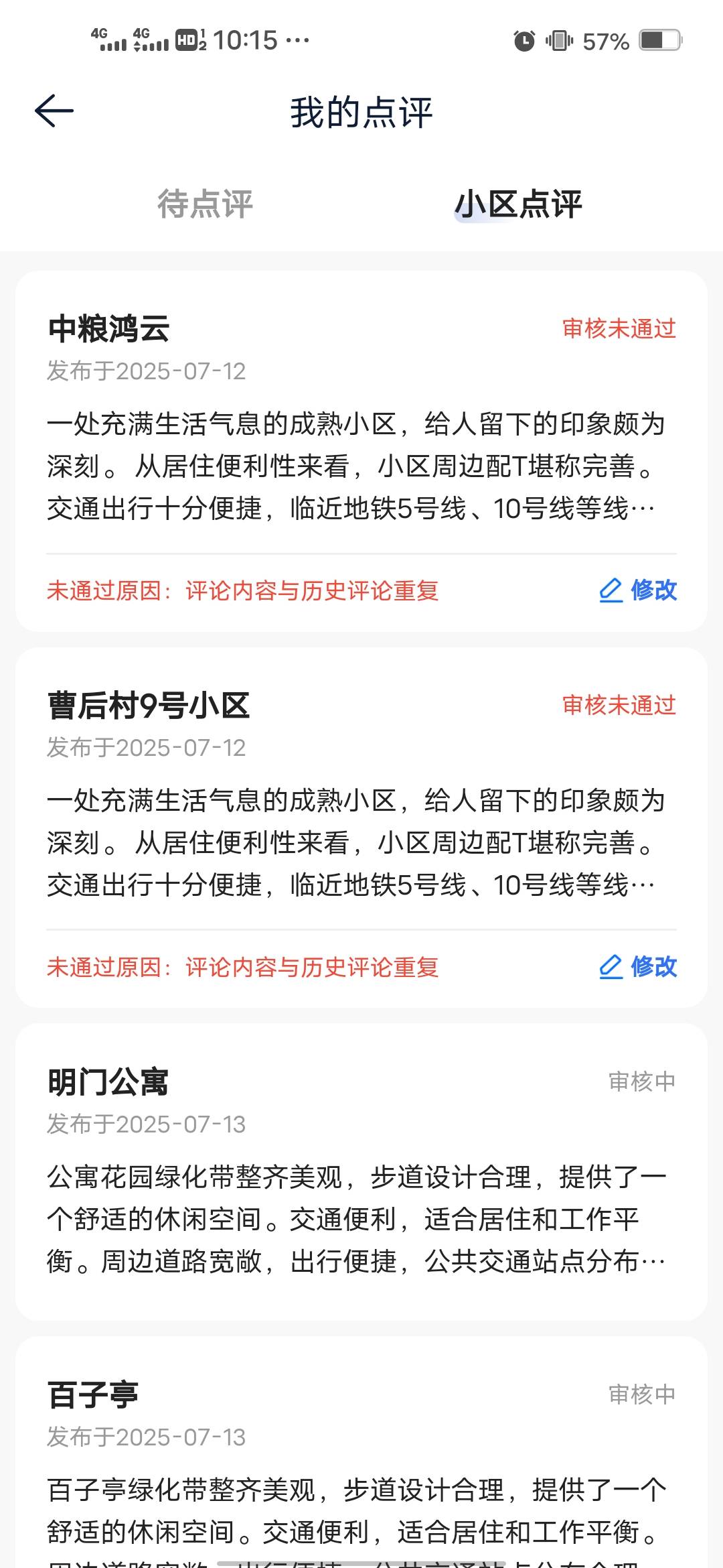 昨天中午做的，图和文案全部一样，直接全部通过

66 / 作者:后来、、、 / 