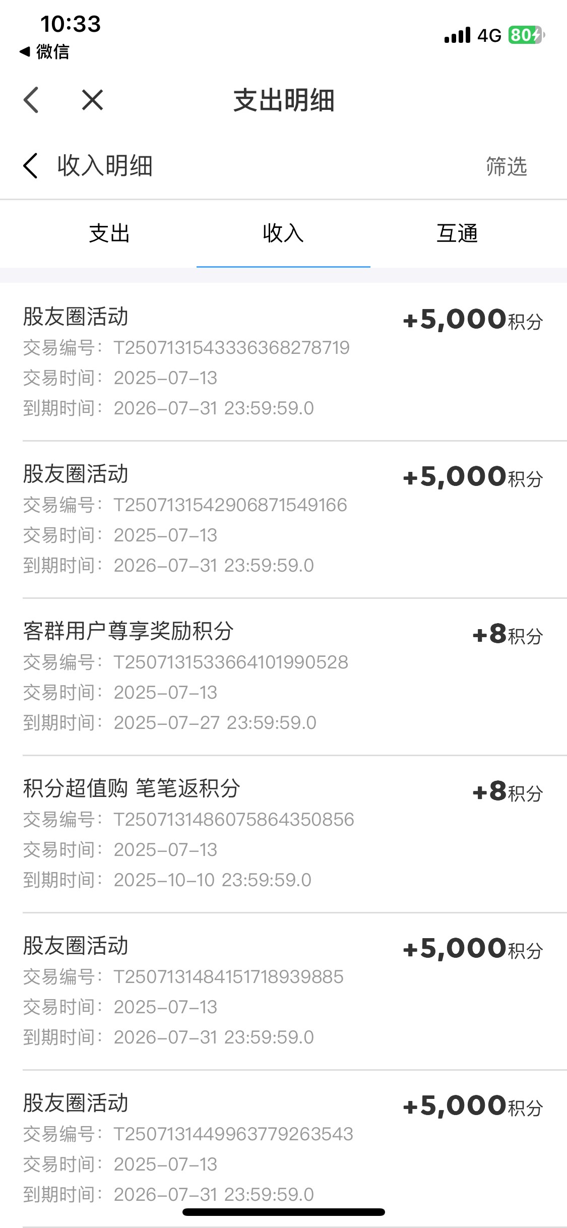 老哥们平安证券股友圈那个邀请有没有后台 特么的只有这个积分明细 我怕解释不清 有些75 / 作者:陌上花开9698 / 