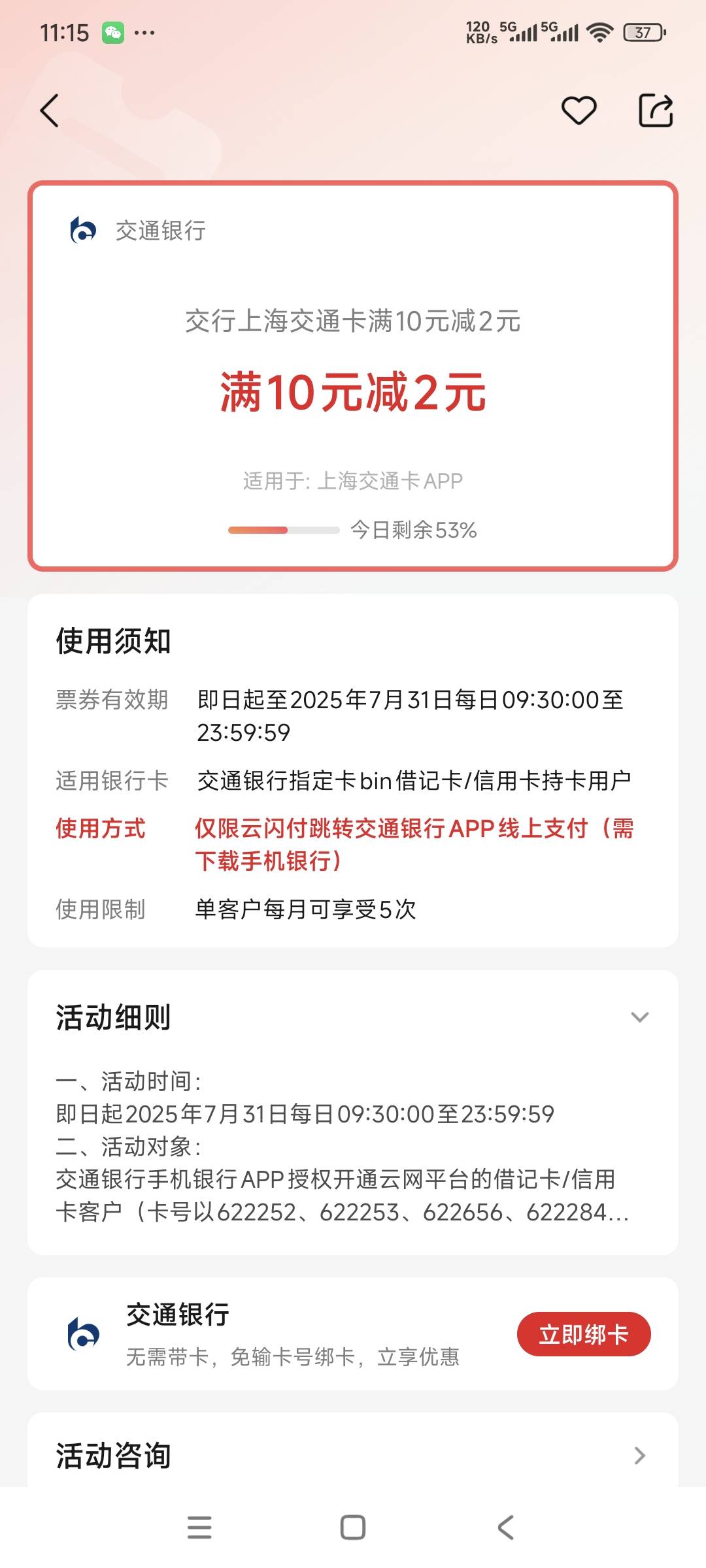 快冲，上海交通卡大毛，无损，多号多申请，名额充足



28 / 作者:曾经遗忘的角落 / 