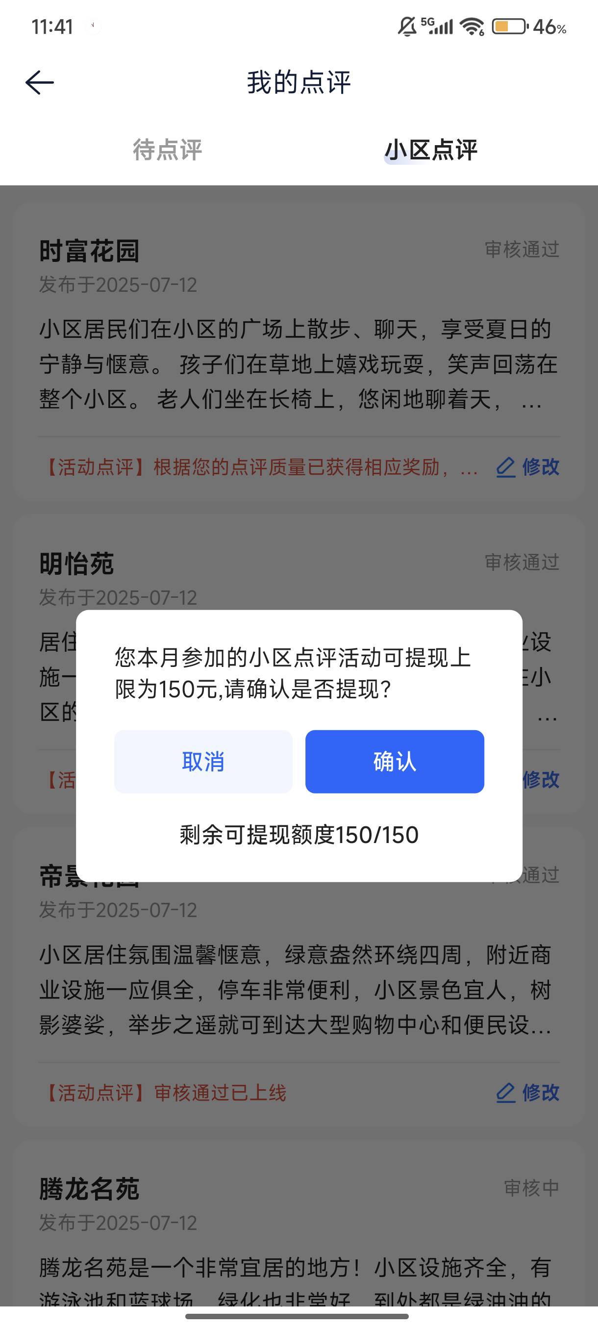 贝壳除非审核的时候能拉满，不然过了就不审核了，前天审核了一个
6个，昨天又一个6个42 / 作者:lzw211918 / 
