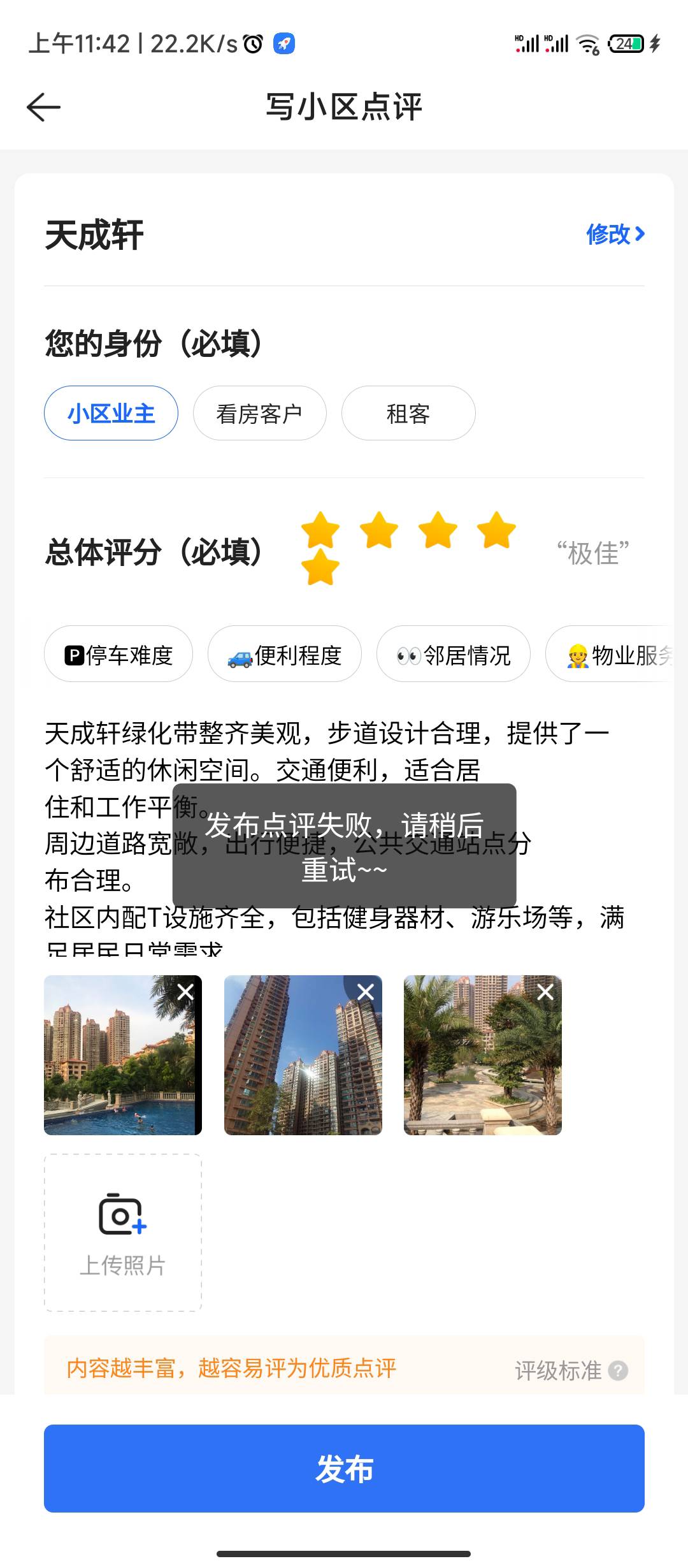 新注册的号，评论到12个，就评论失败了，这是上限了吧
出问题就不玩了，正常审核，我38 / 作者:林夏薇 / 