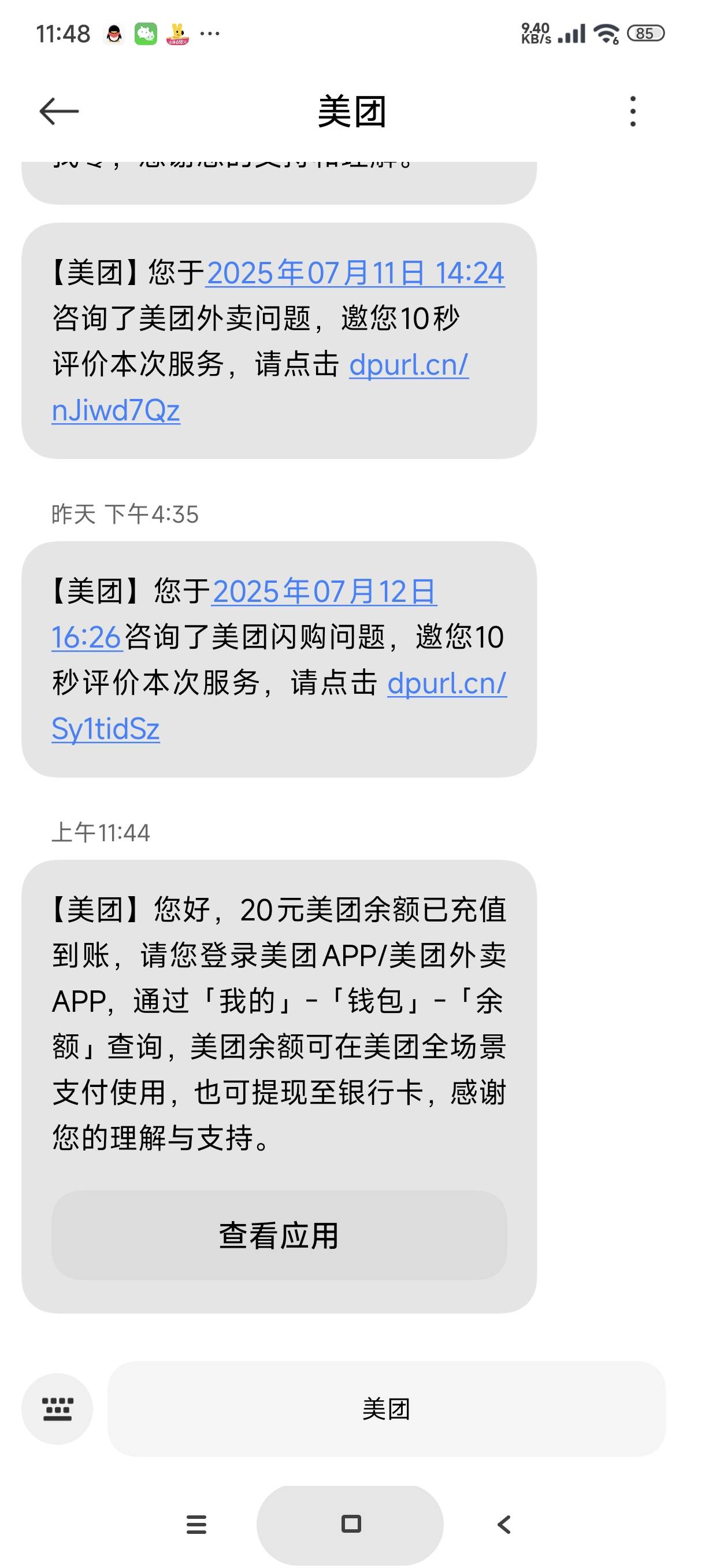 昨天我在黑猫上投诉20-10闪购券不能用，然后美团刚刚打电话给我说给我补二十现金

12 / 作者:富士山下147 / 