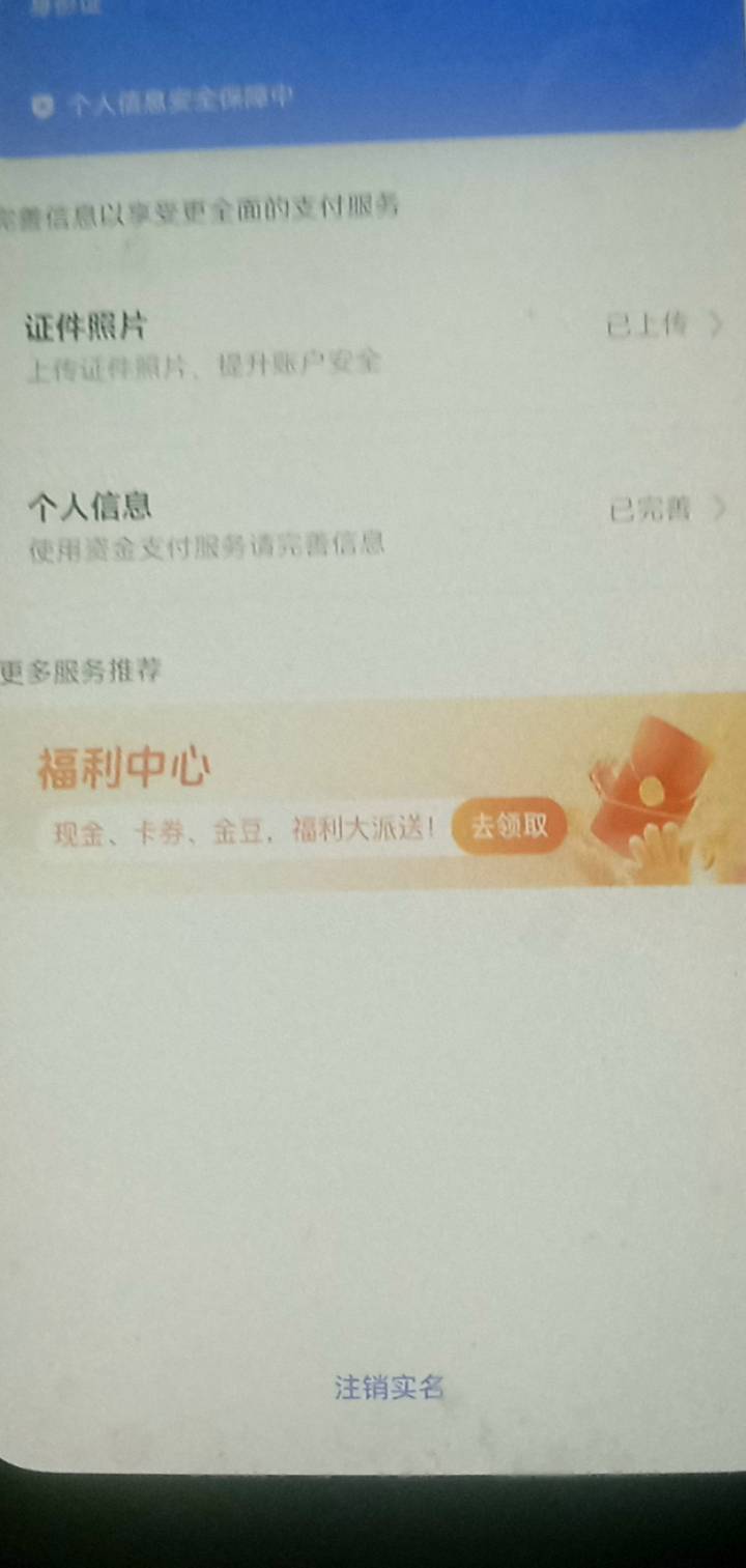 老哥们，贝壳注销需不需要先注销这个实名

24 / 作者:偷偷撸毛 / 