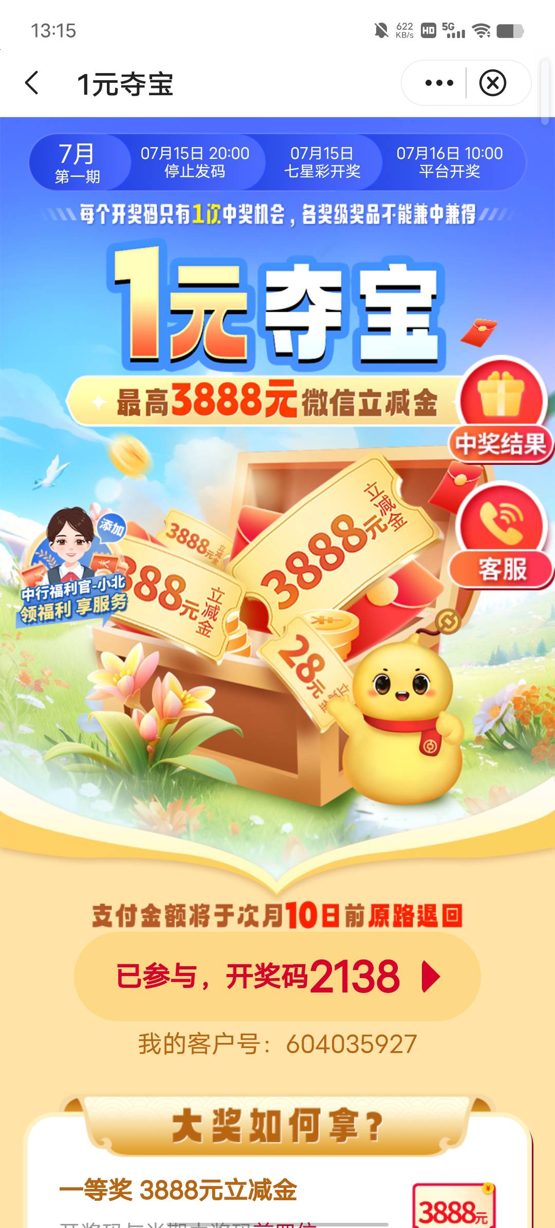 中行河北夺宝，我能中3888吗


5 / 作者:YukiXX / 