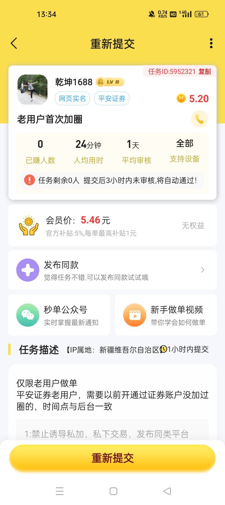 做个任务被黑了，这个b一个人都没通过，我刚刚看了，我第一次加圈，就只有一个圈子

48 / 作者:机会哈哈 / 