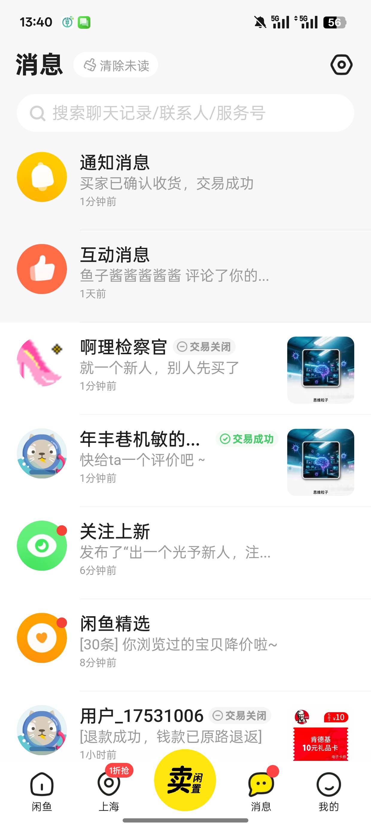 鱼发不了订单，谁收光予12就出
5 / 作者:gi歪 / 