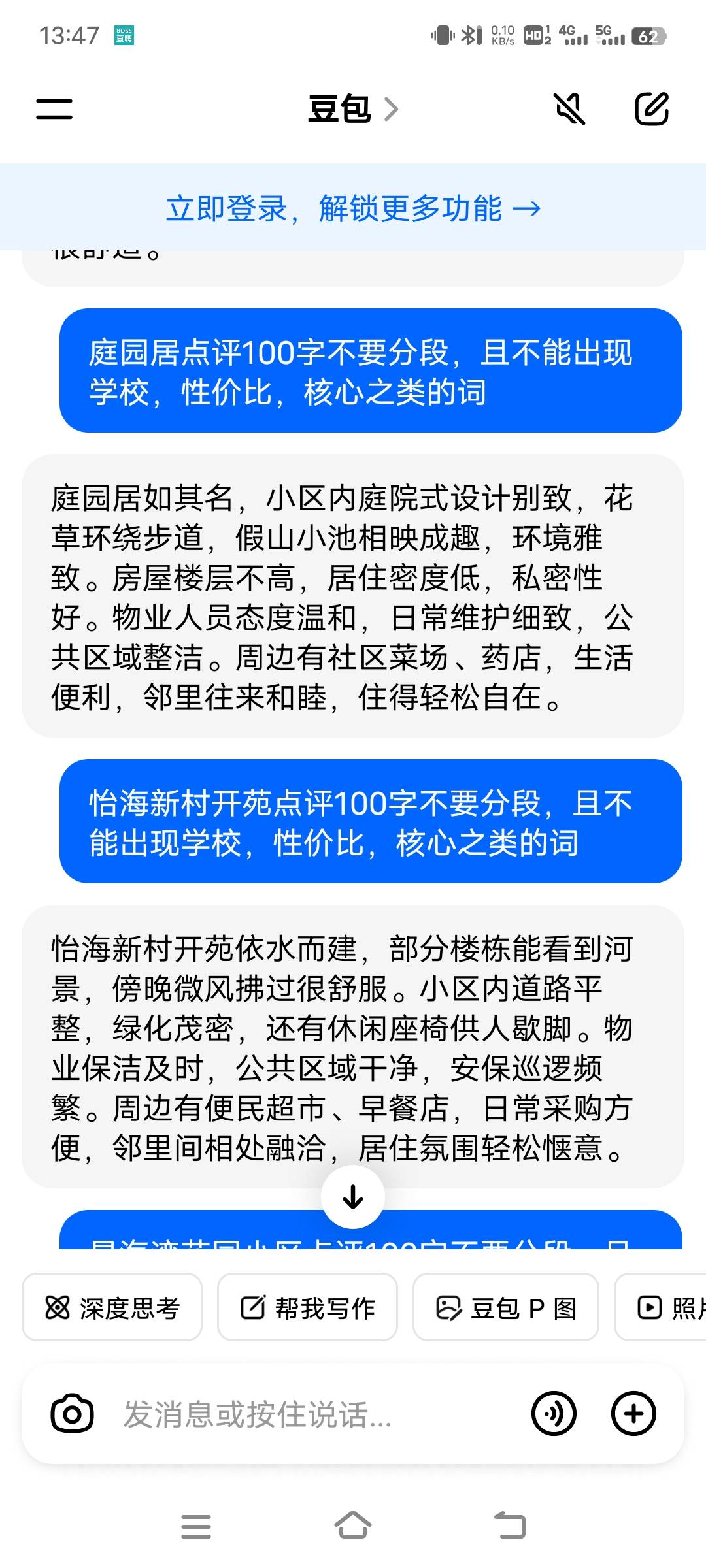 这种可以了吧，评论图片没发一条都得换吗

我在盛世华庭小区住了挺长时间，感触挺深。86 / 作者:子虚唯1 / 