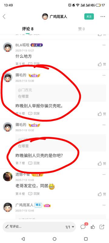 我一脸问号，谁举报我骗贝壳？？？莫名其妙。。。我今天早上才出了两个贝壳，之前都没93 / 作者:门西克 / 