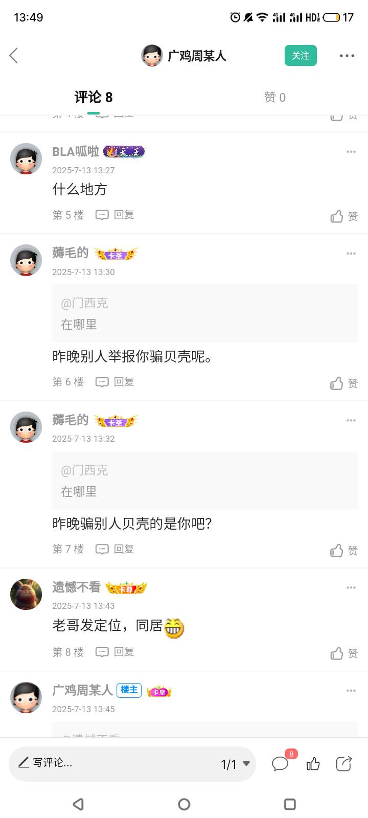我一脸问号？？谁举报我骗别人贝壳？？莫名其妙，天啊。。。

72 / 作者:门西克 / 