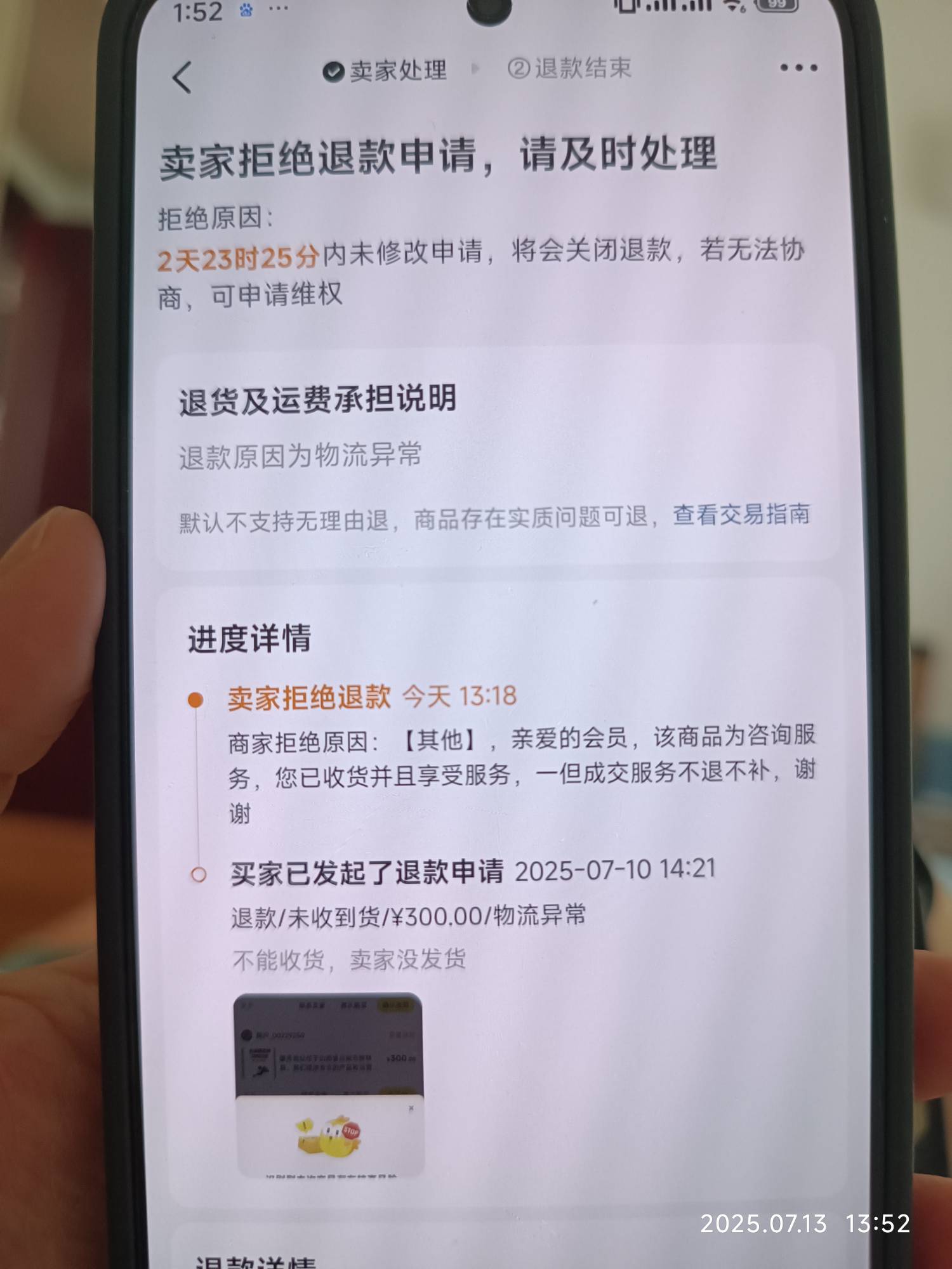 老哥们，这种怎么搞？10号限制要24小时收货就√没上到，怎么申诉？

79 / 作者:爱星星 / 