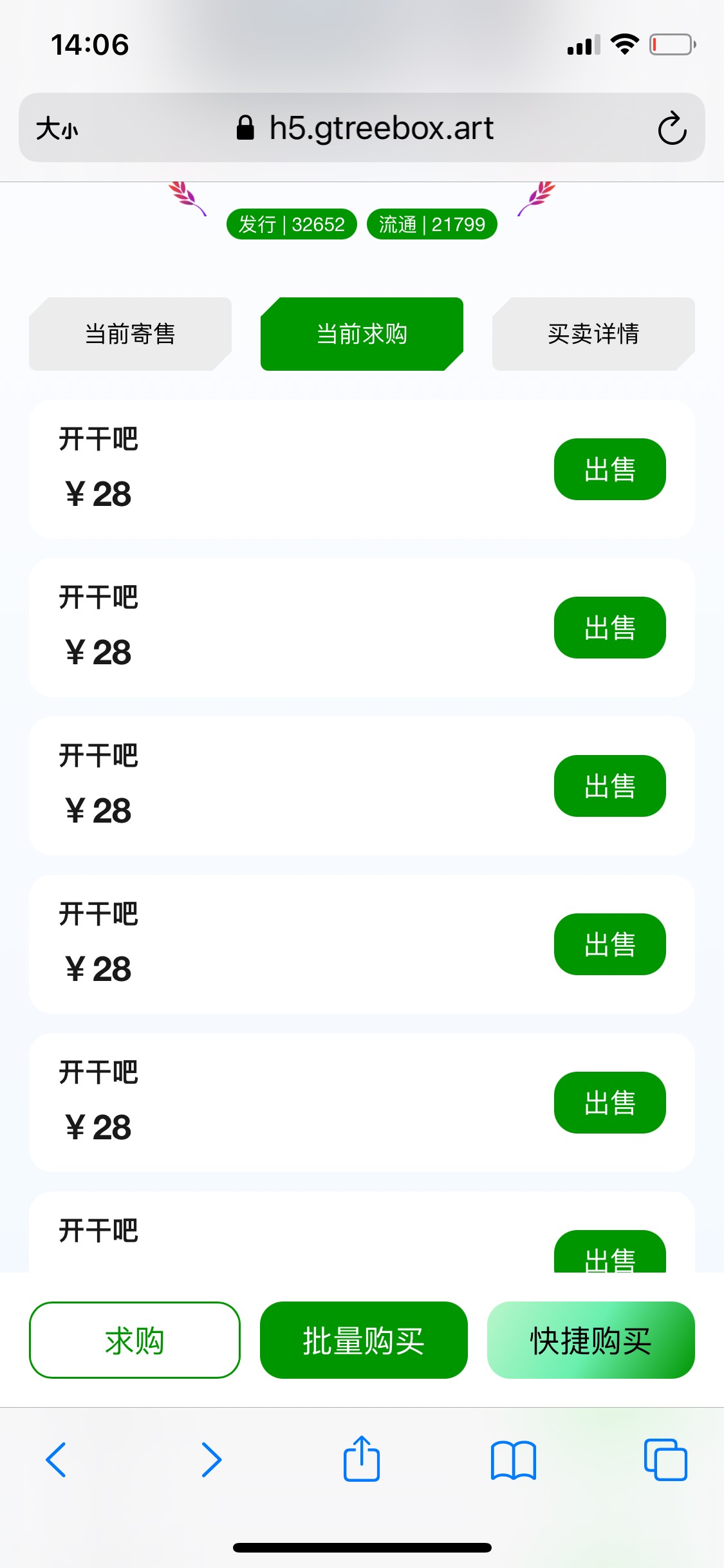 我也有一个开干吧，不知道哪来的，秒卖28

30 / 作者:基基 / 