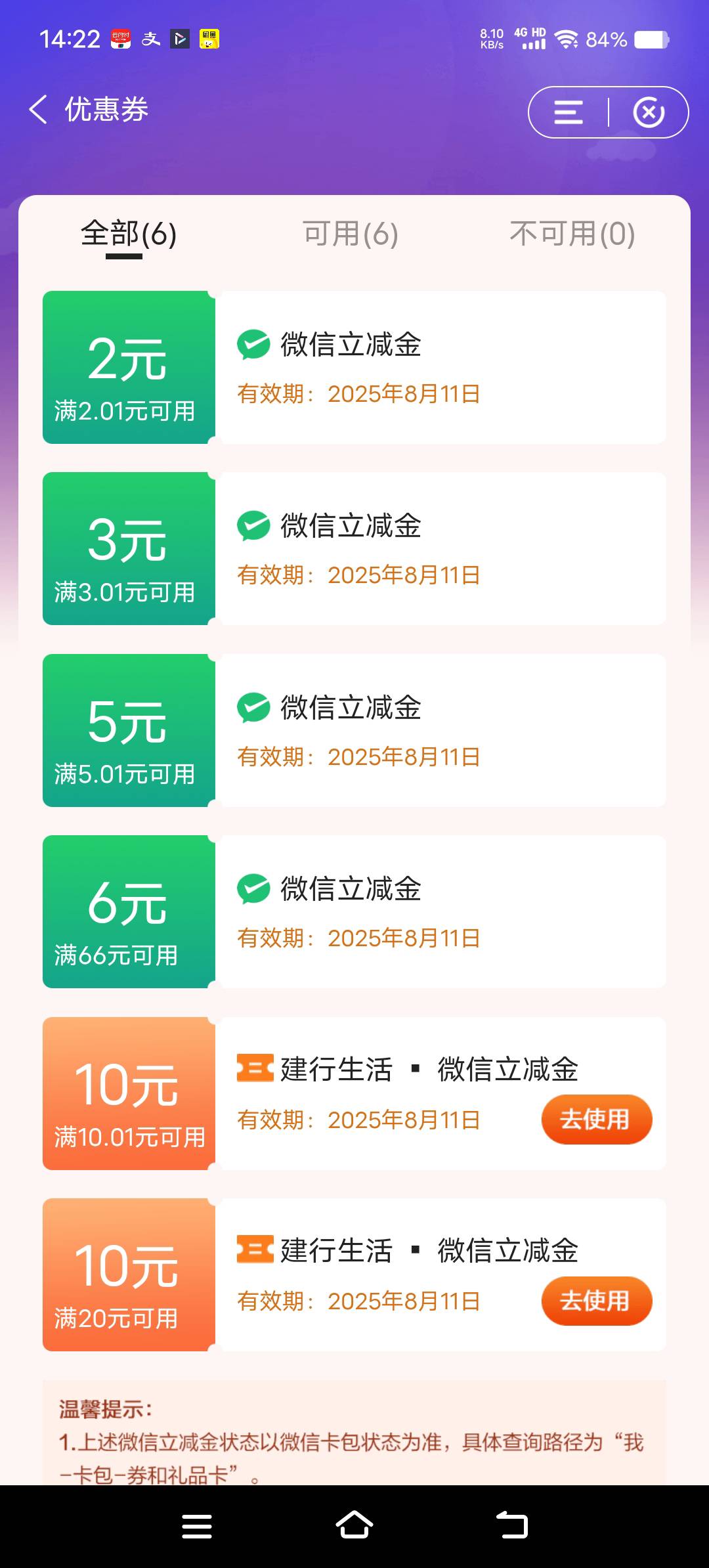 建行生活的2张怎么用，老哥们

61 / 作者:☞尤长鑫☜ / 