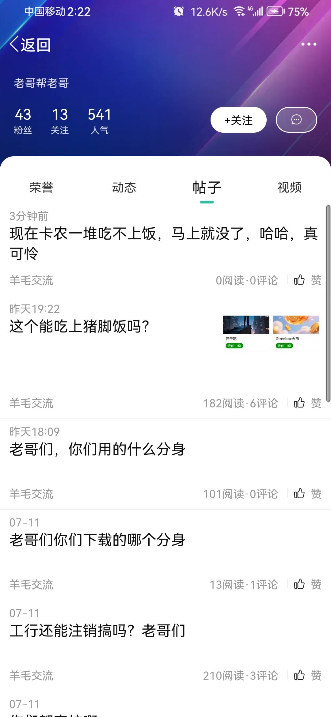 老哥们，以后这种发帖子问这问那的，别教了，教会了转身就说老哥可怜，不愧是下水道老1 / 作者:林林， / 