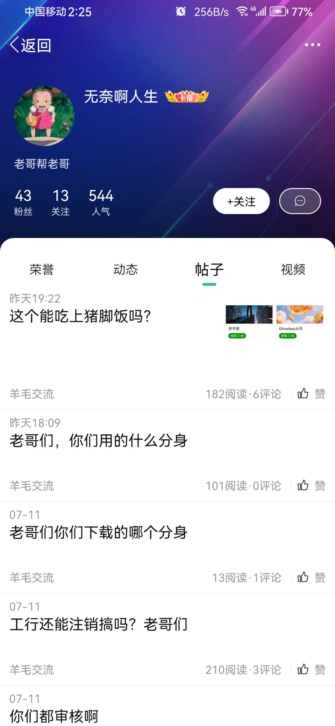 老哥们，以后这种发帖子问这问那的，别教了，教会了转身就说老哥可怜，不愧是下水道老36 / 作者:林林， / 