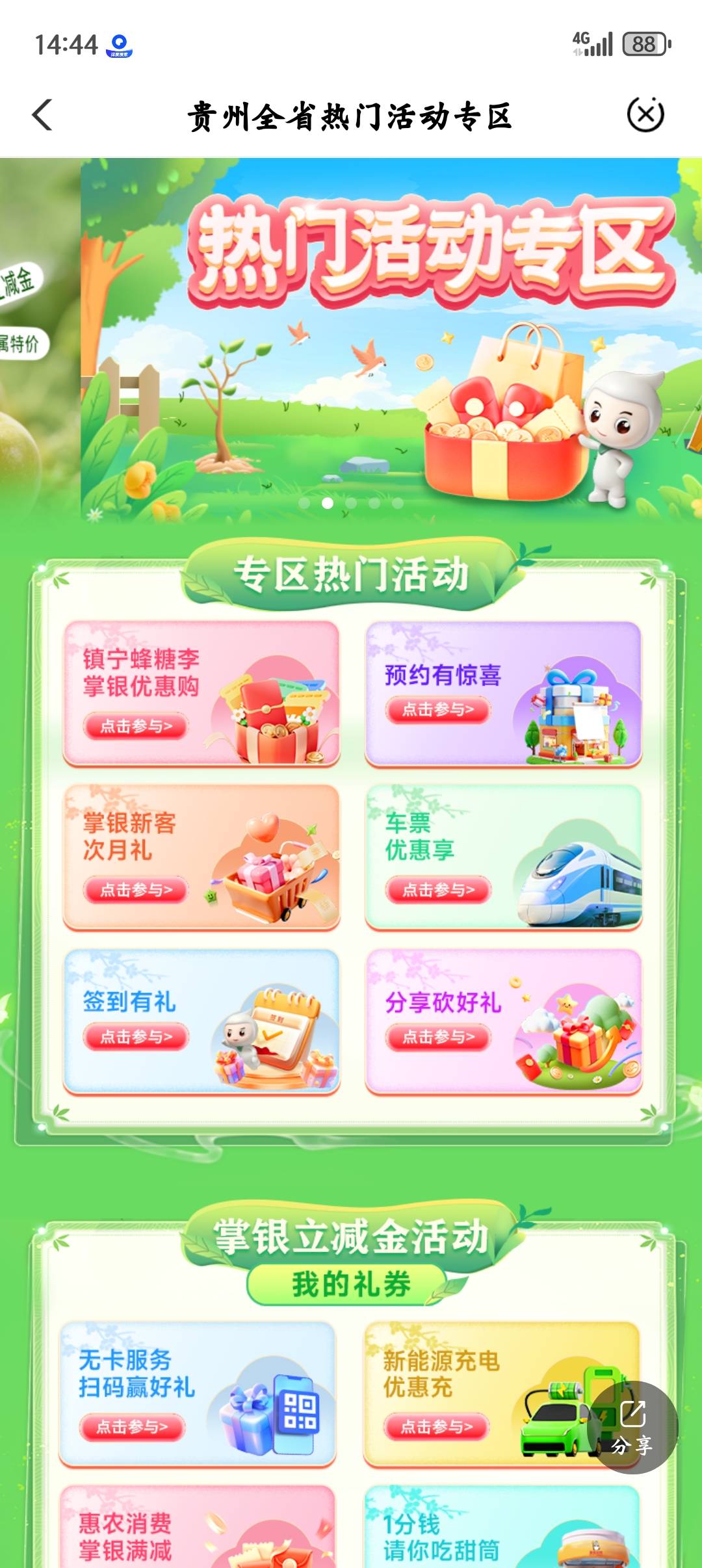 贵州合伙人的任务是不是没了？

32 / 作者:木苏苏里 / 