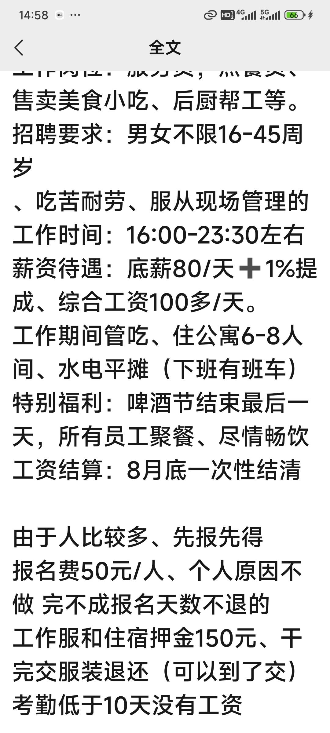 十天说不给就不给？

88 / 作者:北方游游k / 