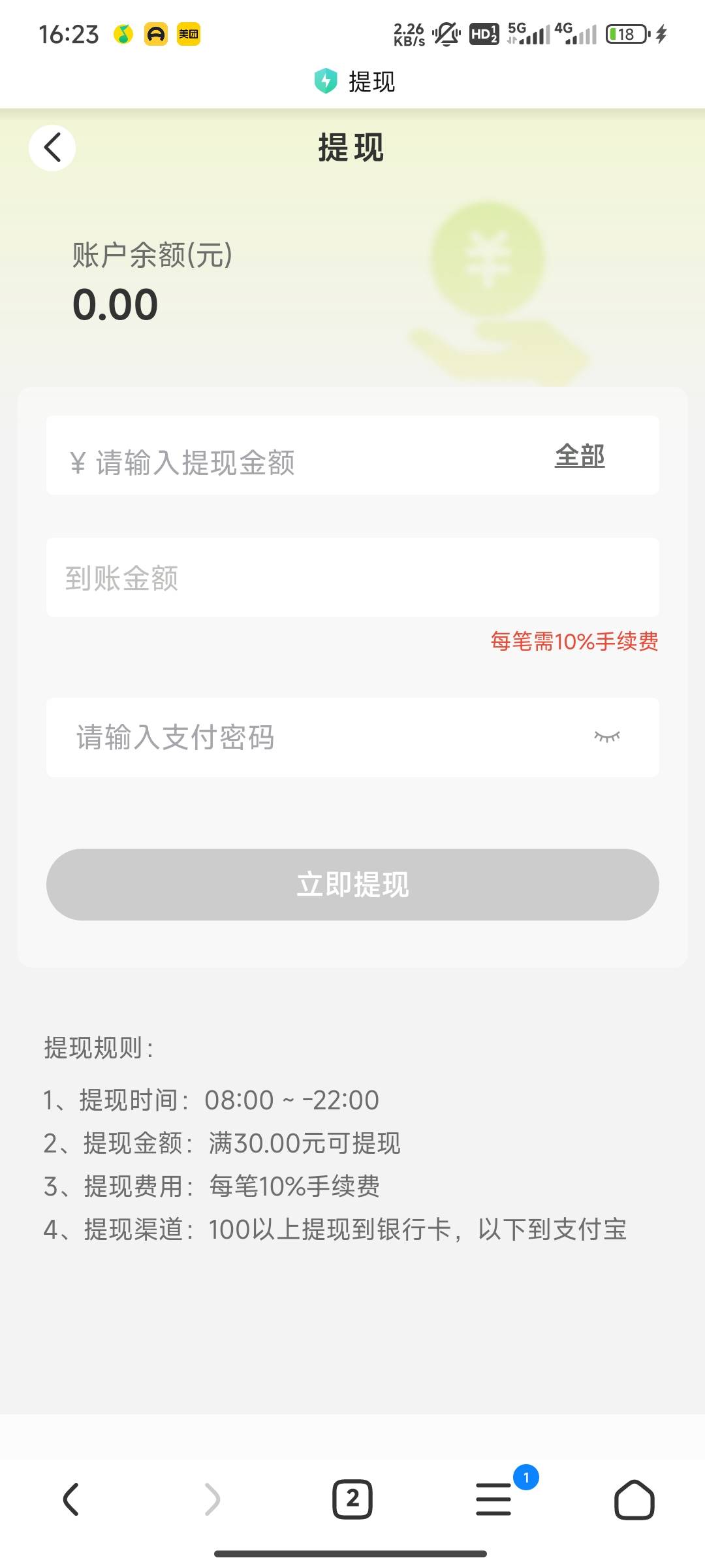 试了差不多10个号才中一次20，提现多久能到账啊？

57 / 作者:桃花带露浓 / 