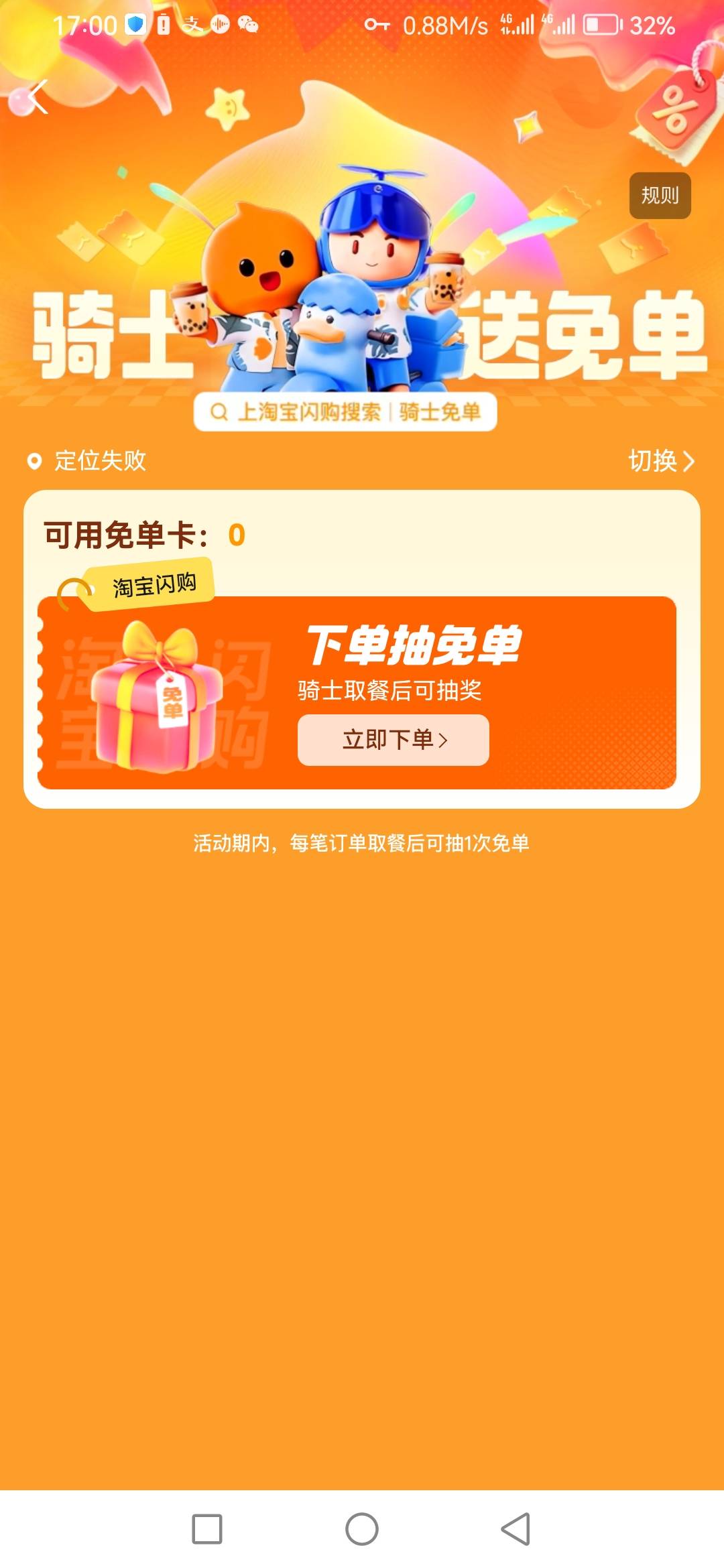 有乜野老哥淘宝闪购抽到免单的，每天花几十块钱点外卖，还要用红包。。。



61 / 作者:赌神Game / 