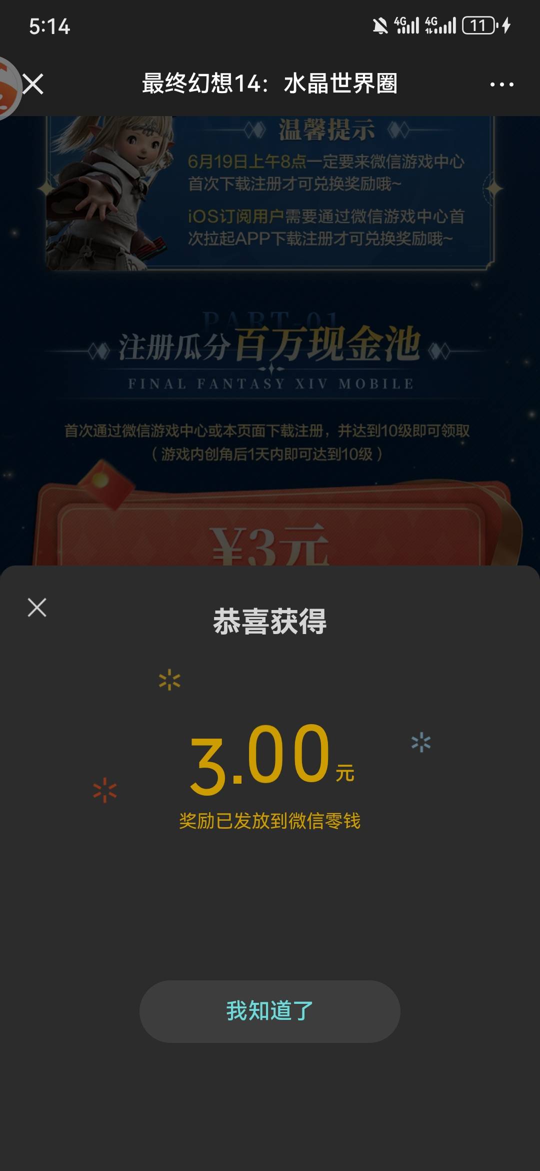 最终幻想还有，就是更新得11个g

51 / 作者:xxx我嘞个去 / 