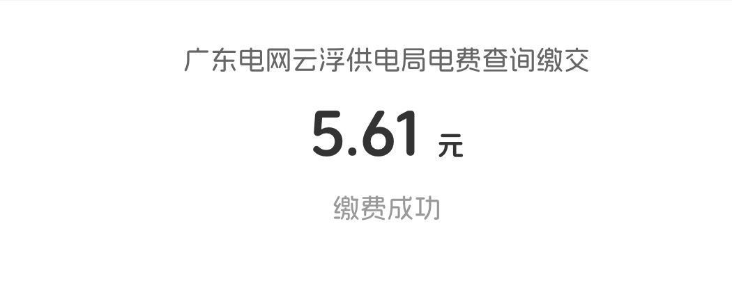 凯里缴费不弹，还赌了一把5块的
17 / 作者:不知明的靓仔 / 