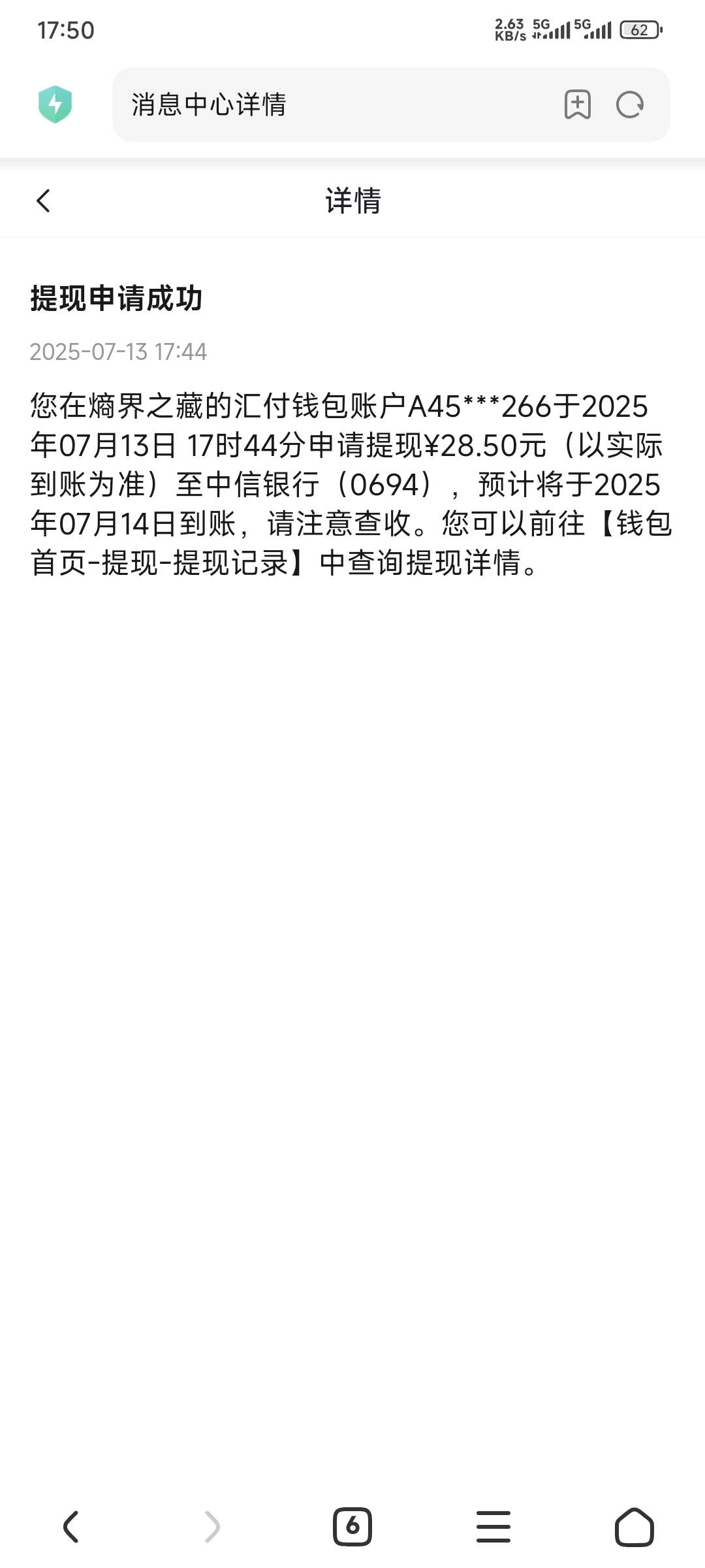 提到中信二类了，会不会退回？二类收不到款

75 / 作者:卡农豆包 / 