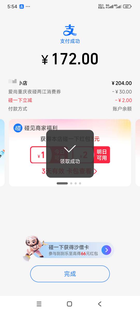 四点领的碰一碰80红包刚刚用了，6个号轻松破三百多毛，美滋滋


23 / 作者:曾经遗忘的角落 / 