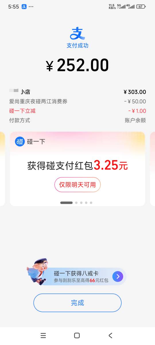 四点领的碰一碰80红包刚刚用了，6个号轻松破三百多毛，美滋滋


22 / 作者:曾经遗忘的角落 / 