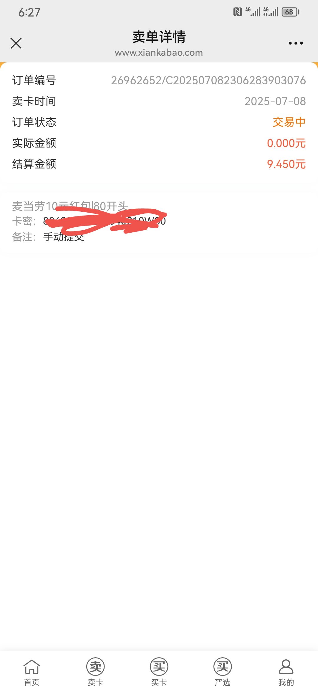 千万别去闲卡宝回收麦当劳，我也是小机灵鬼了

0 / 作者:夏天呀呀呀 / 