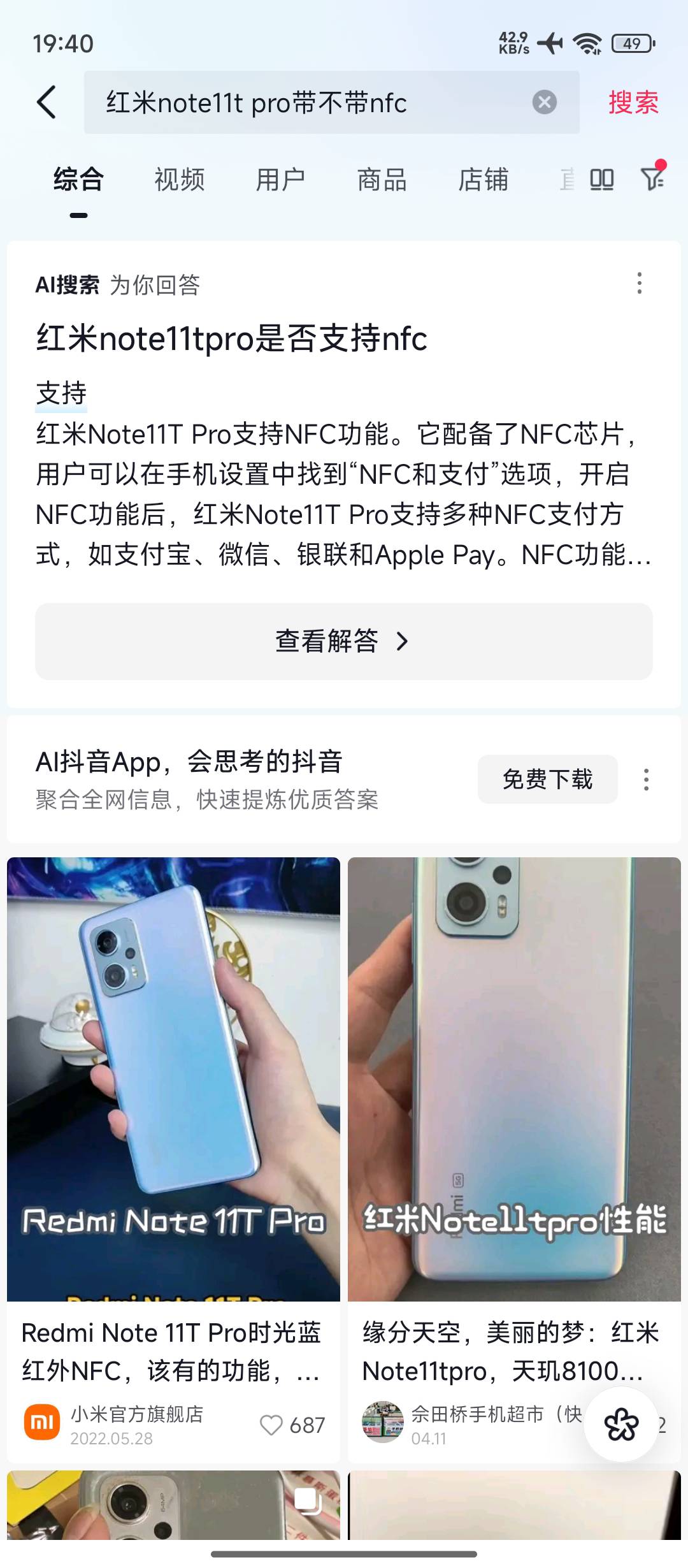 有老哥介绍一下安卓千元机哪款带nfc功能的，最好王者120帧的，高中生用的
8 / 作者:陪您去看海 / 