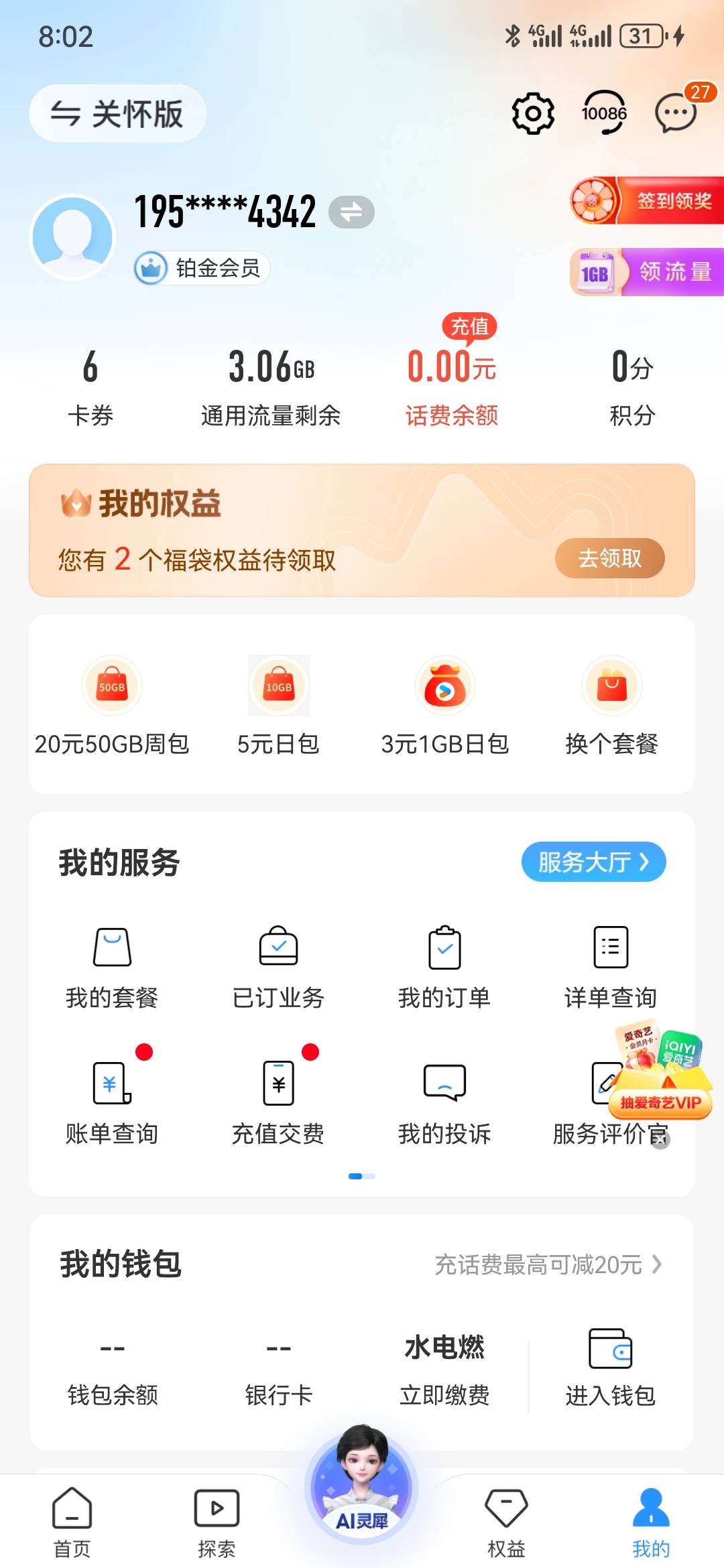 移动又抽了，我几十块钱话费给我卡成0

22 / 作者:执念已碎 / 