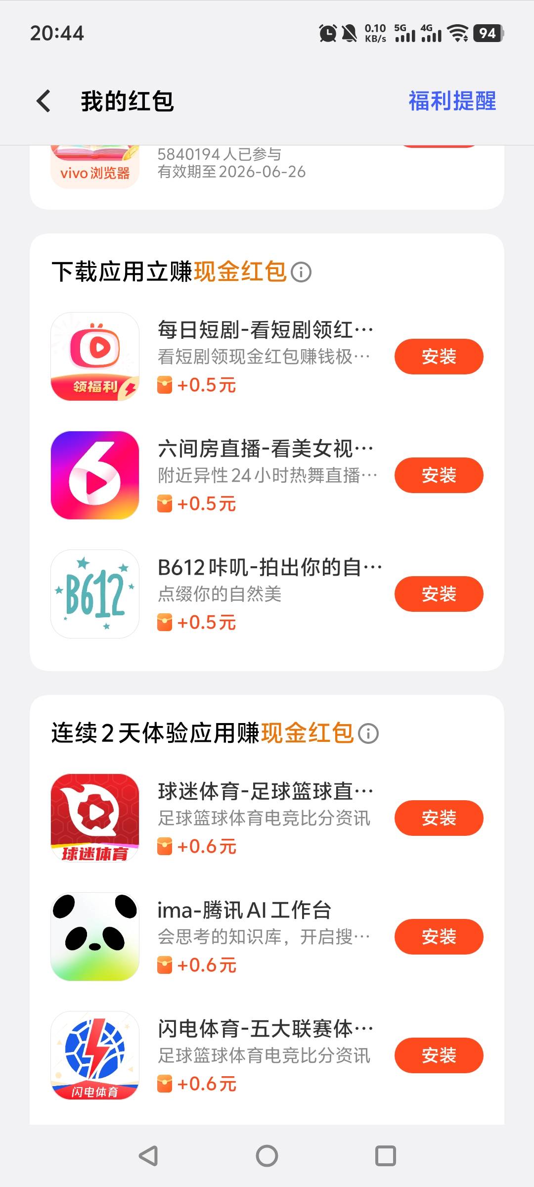 iqoo或者vivo手机看看钱包小毛，有的号有有的号没有自测。

91 / 作者:bbbcc / 