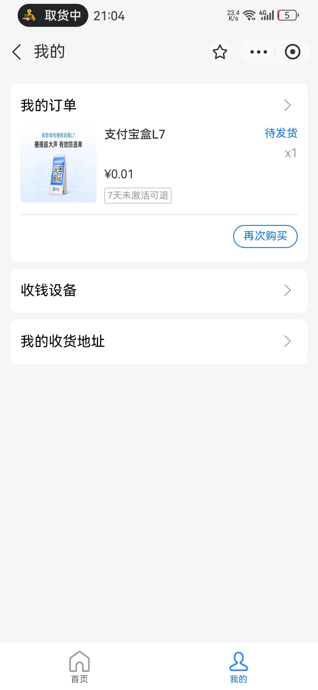 修改地址的页面消失了，没法改地址了。准备收货吧……

71 / 作者:龙飞呀 / 