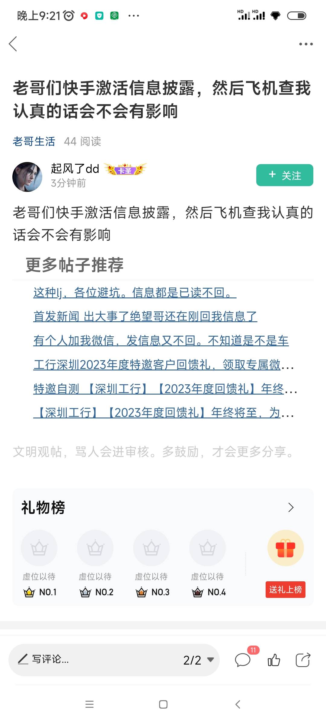 你到底在怕什么，你应该怕出快手的事情，而不是别人查你信息的事情，我可以告诉你真实71 / 作者:我是麻花疼的爹 / 