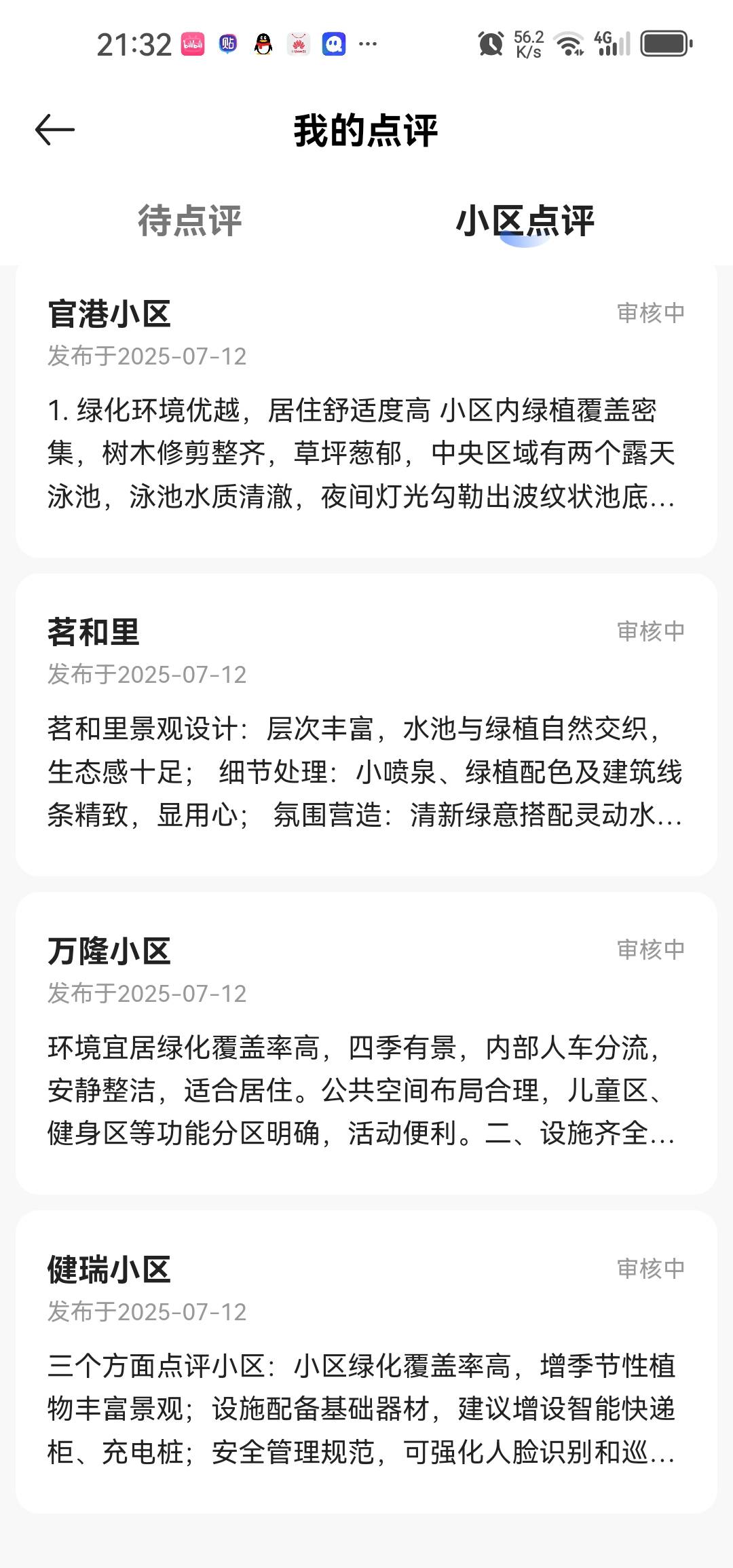 有没有12号没审核的，我三个号12号的都没审核

53 / 作者:少年啊滨 / 