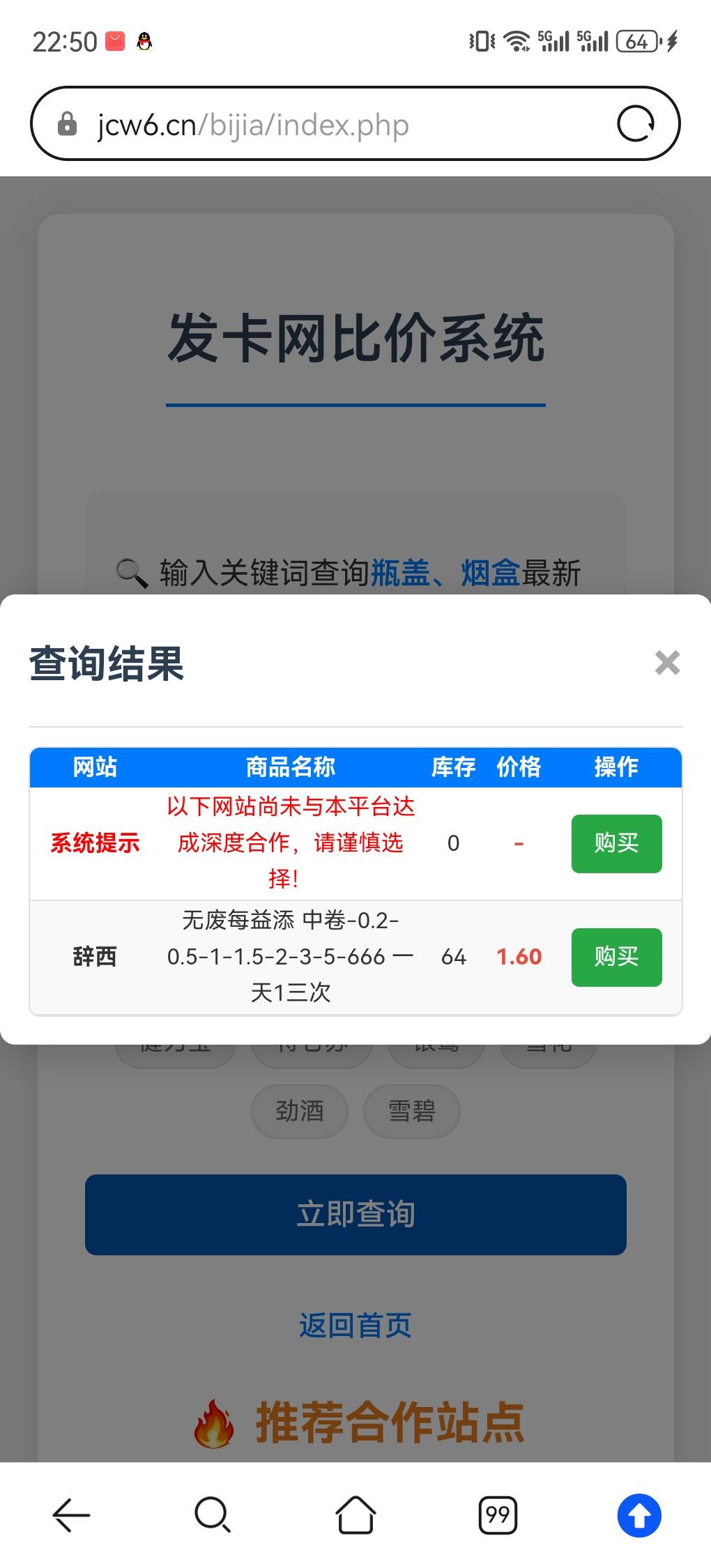 下午那个老哥发的每益添试水了，每个号2块多润，一天三次。但只能买两个。第三个包亏43 / 作者:cij / 