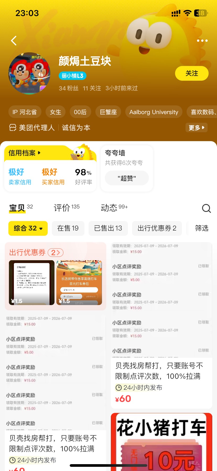 小心此人哦，今天看见他在卡农出贝壳60余额，40卖给我了，也换绑了，然后不知道他咋登69 / 作者:如花就是我 / 