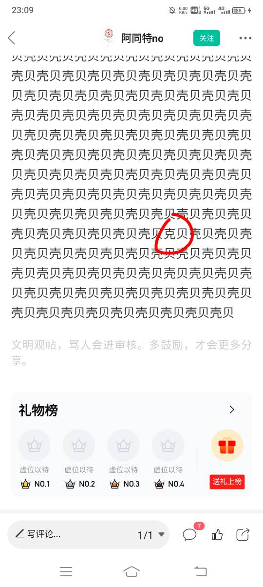 贝壳找不同11点10分之前找不同  第一个  发十毛。 

10.30分第一个找到了已发

贝壳贝56 / 作者:吃不饱的金橘 / 