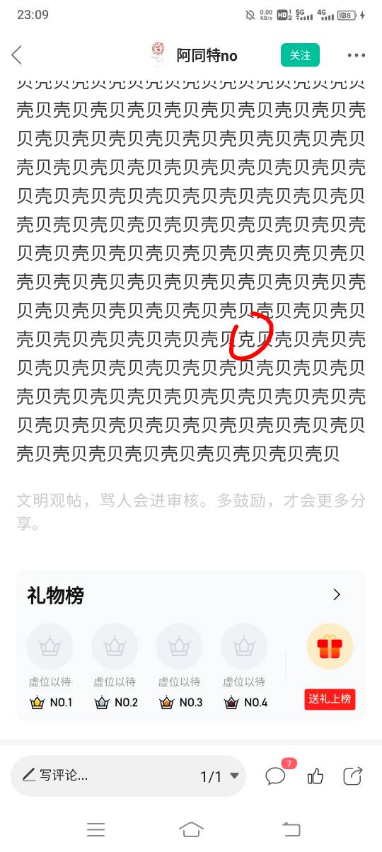 贝壳找不同11点10分之前找不同  第一个  发十毛。 

10.30分第一个找到了已发

贝壳贝69 / 作者:吃不饱的金橘 / 
