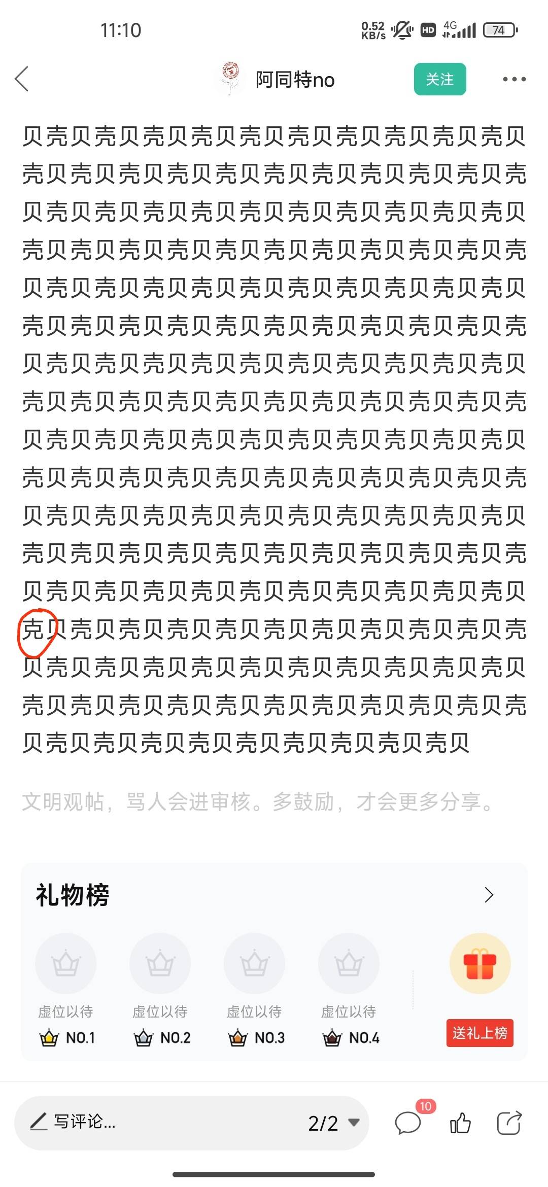 贝壳找不同11点10分之前找不同  第一个  发十毛。 

10.30分第一个找到了已发

贝壳贝93 / 作者:我的生活你的梦i / 